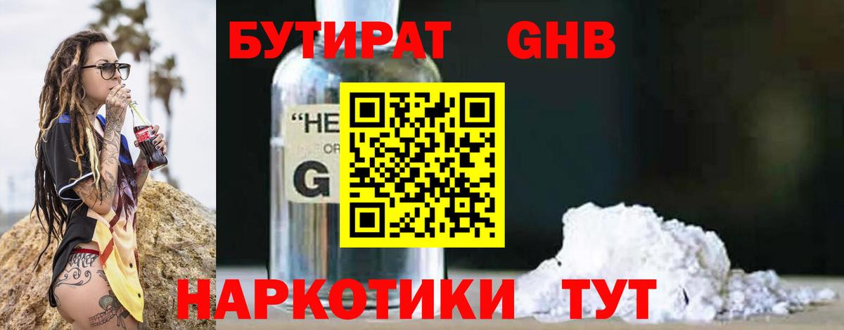 БУТИРАТ Butirat Осинники