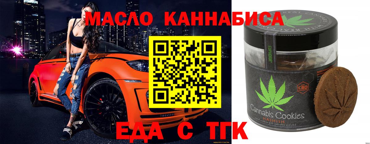 Печенье с ТГК конопля Осинники