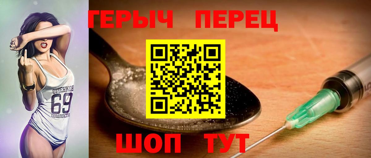 ГЕРОИН VHQ Осинники