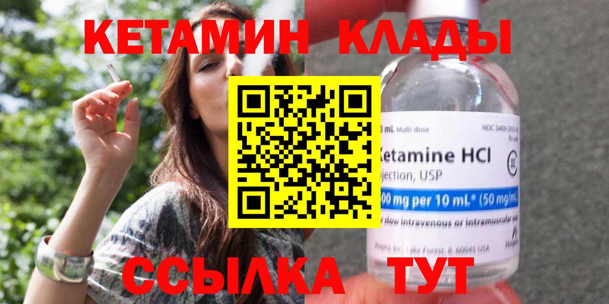 Кетамин ketamine  Вход с VPN  Осинники 