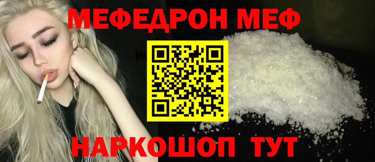 Меф мяу мяу  Осинники