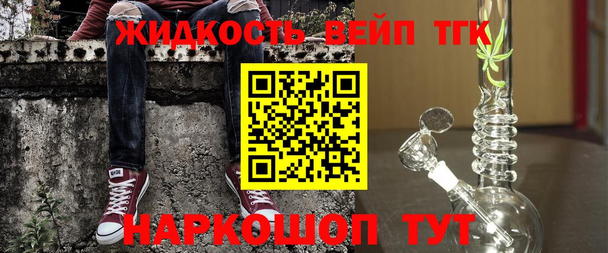 ТГК жижа Осинники